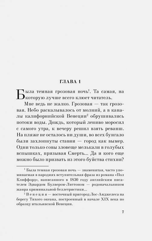Давайте все убьем Констанцию (Брэдбери Рэй) - фото №20
