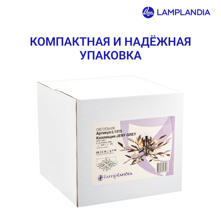 люстра потолочная LAMPLANDIA Jeny grey 4х40Вт E14 металл серый - фото №10