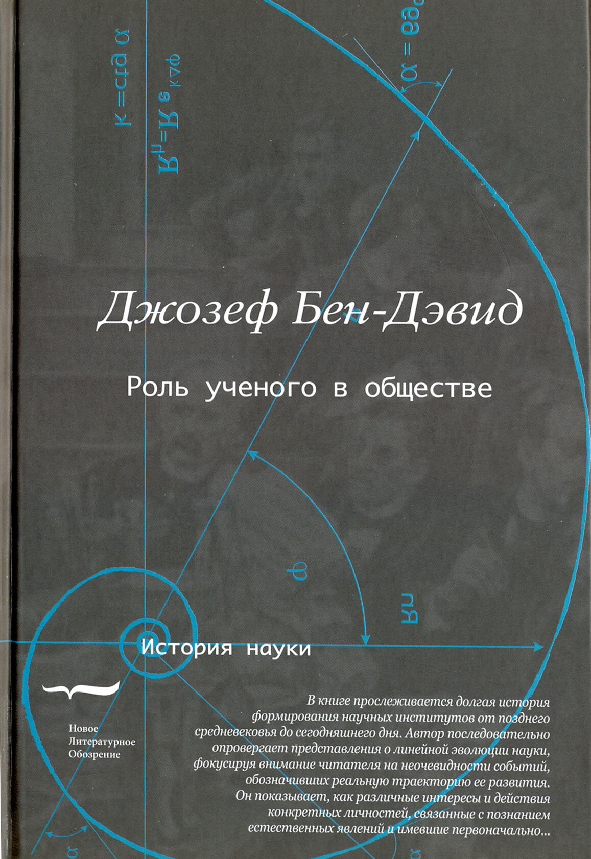 Роль учёного в обществе (Бен-Дэвид Джозеф) - фото №2