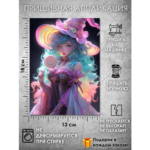 Пришивная аппликация