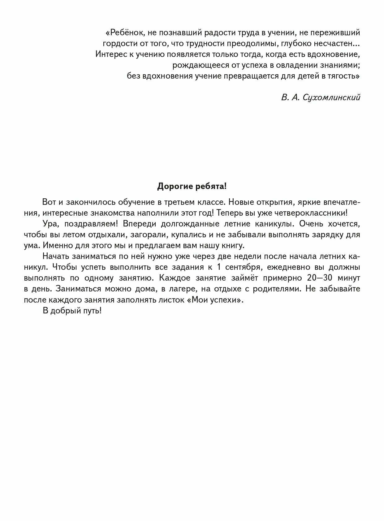 Задания на лето. 50 занятий по математике, русскому языку, литературному чтению. За курс 3-го класса - фото №5