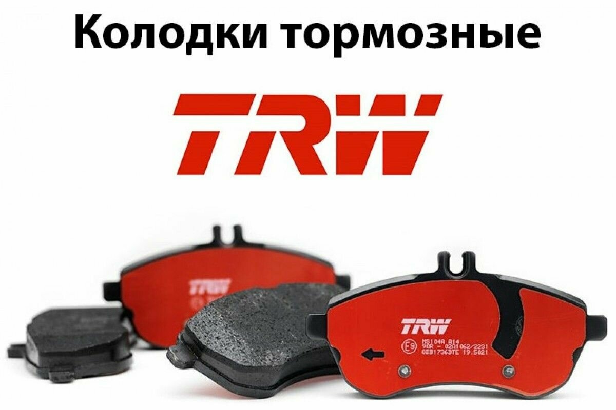 Тормозные колодки TRW - фото №11