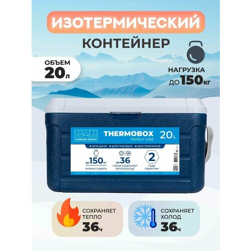 фото Контейнер изотермический thermobox 20 л ( тёмно-синий) camping world