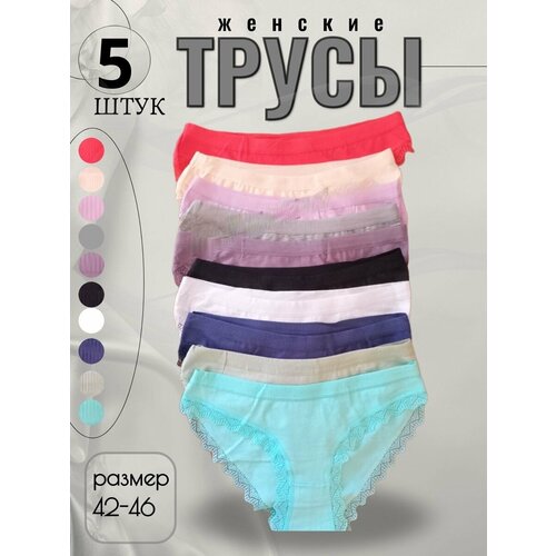 фото Трусы , 5 шт., размер 44, синий, красный, бежевый, бирюзовый perfectly you