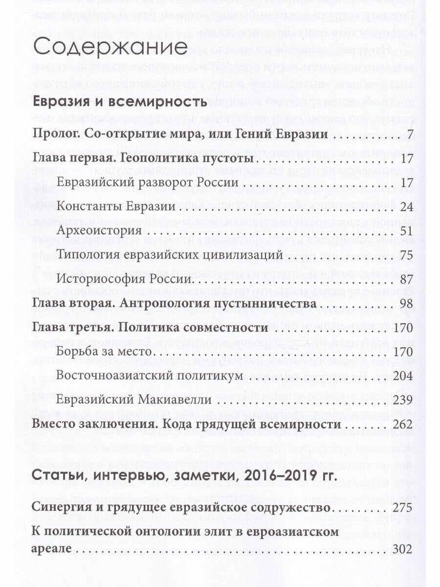 Евразия и всемирность (Малявин Владимир Вячеславович) - фото №4