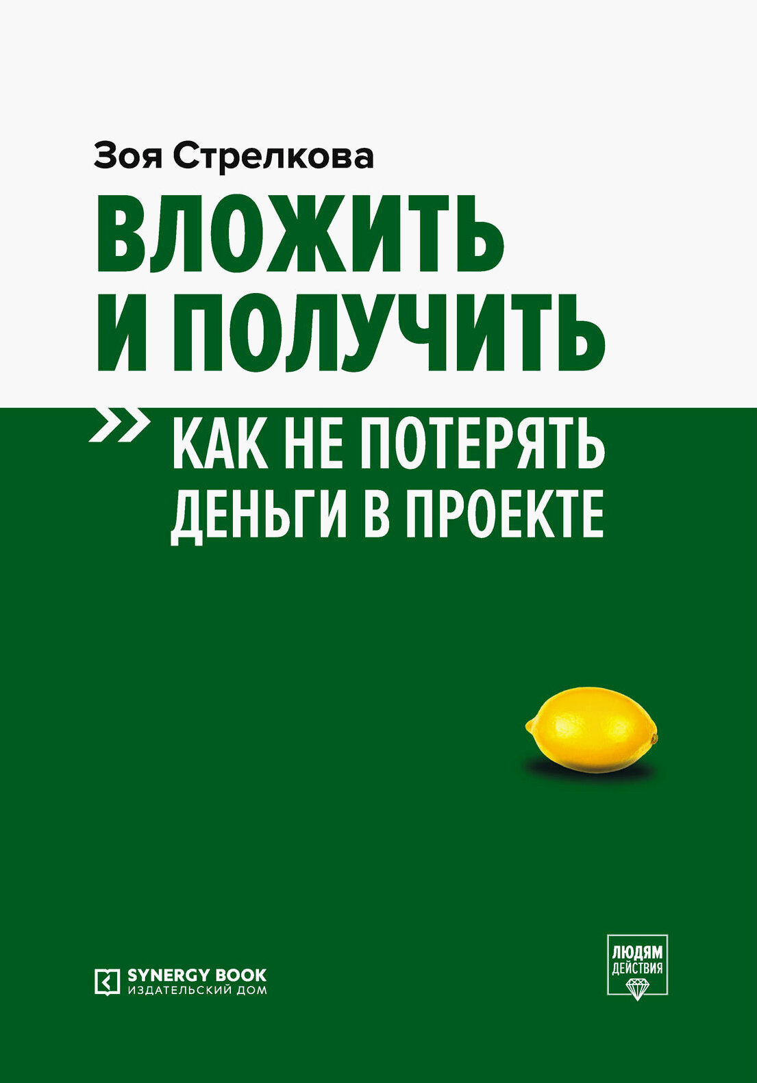 Вложить и получить. как не потерять деньги в проекте - фото №2