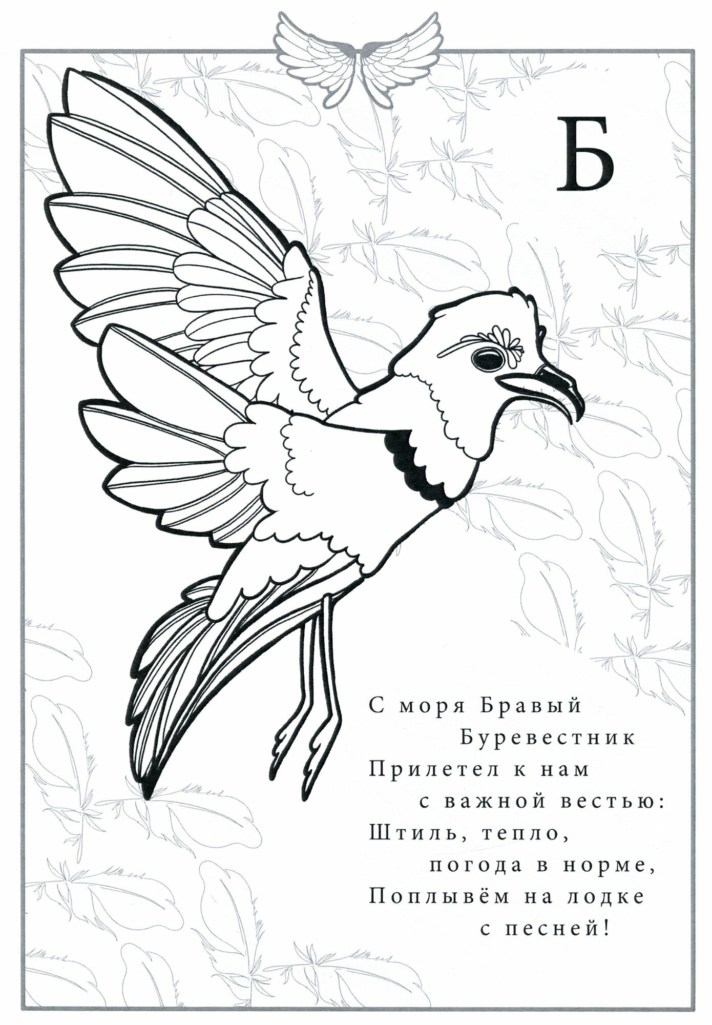 Птичья Азбука в стихах (Тали А.) - фото №8