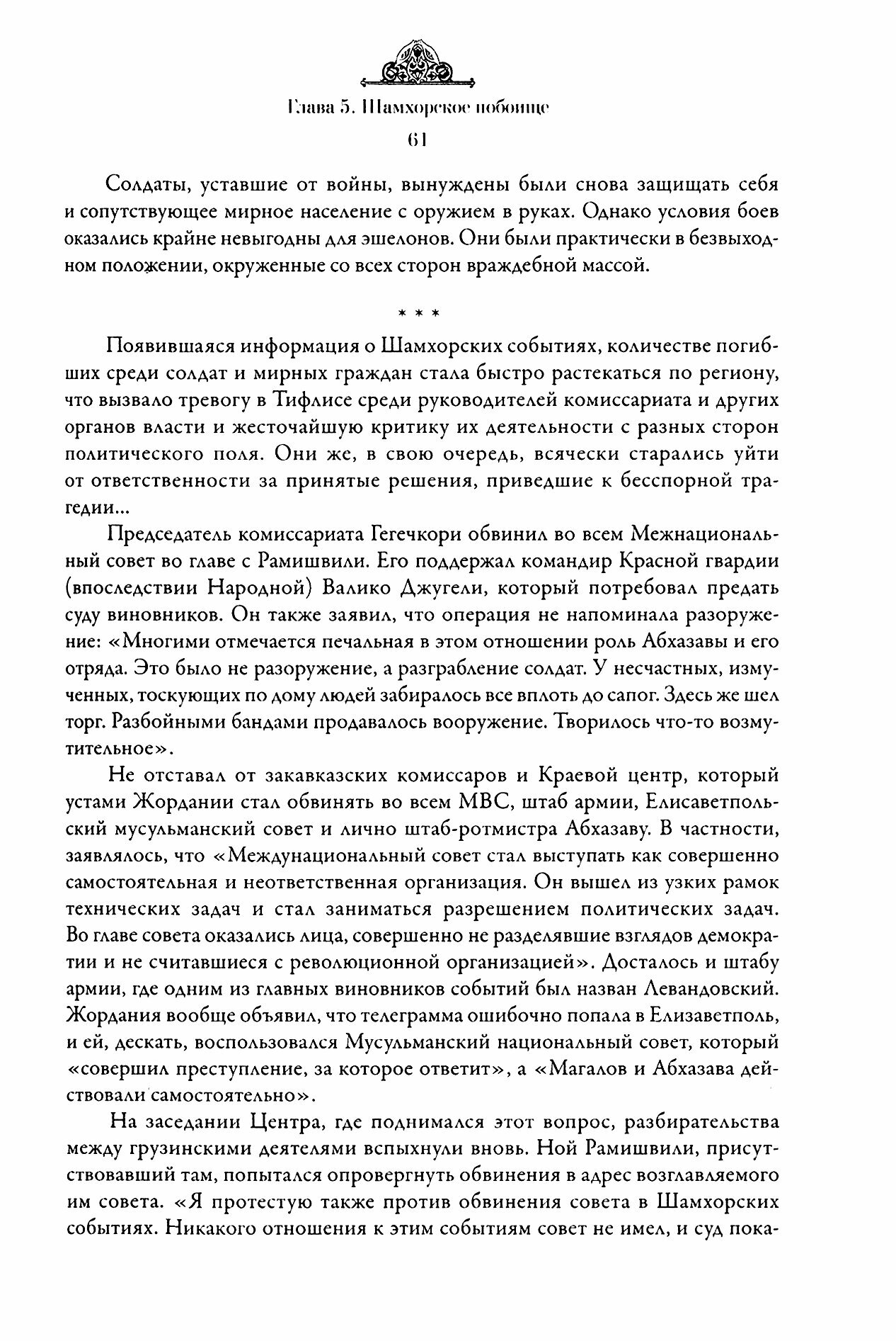 "Социализм виноградарей", или История Первой Грузинской республики: 1917-1921 - фото №9