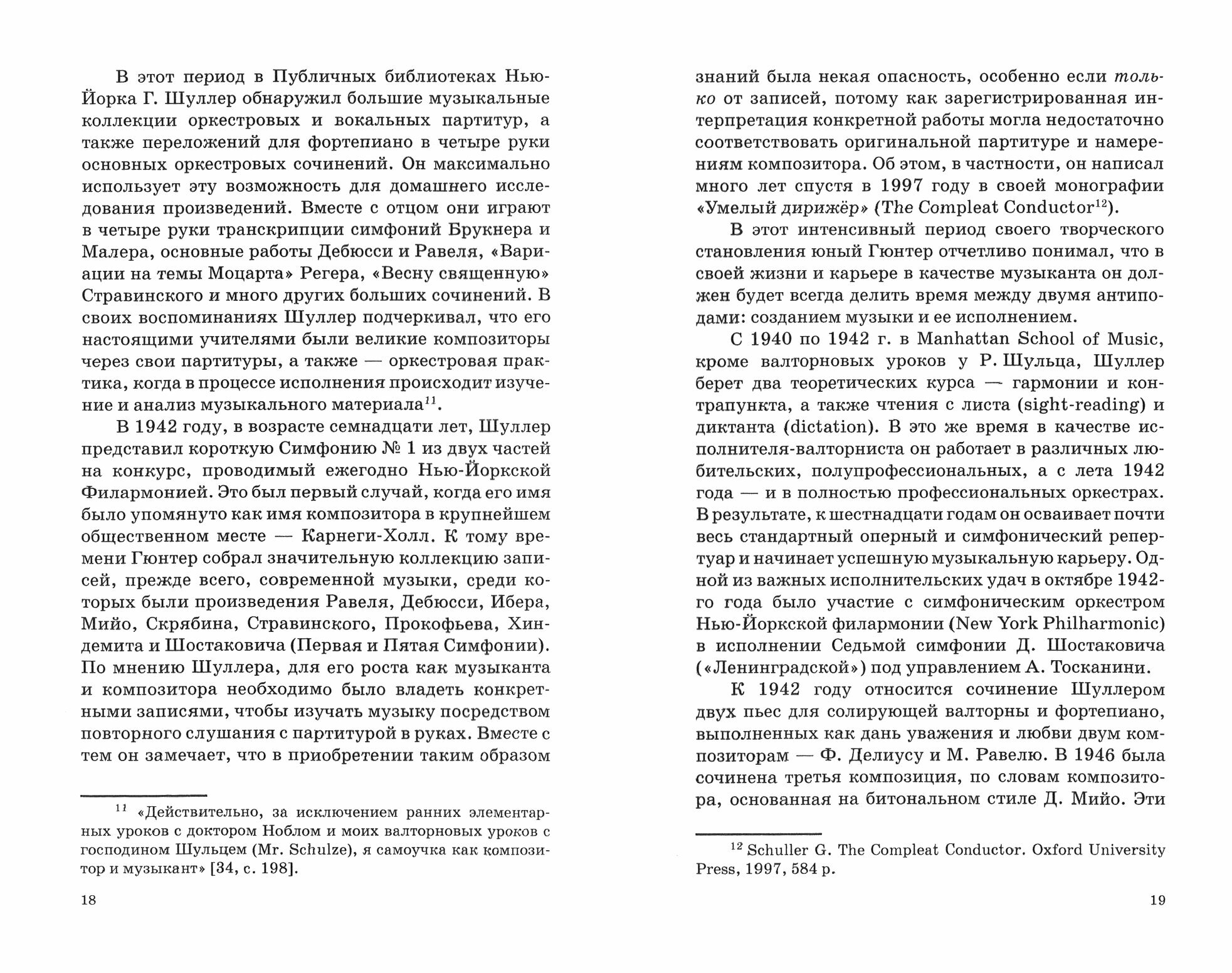 Гюнтер Шуллер. Музыка третьего течения. Учебное пособие - фото №4