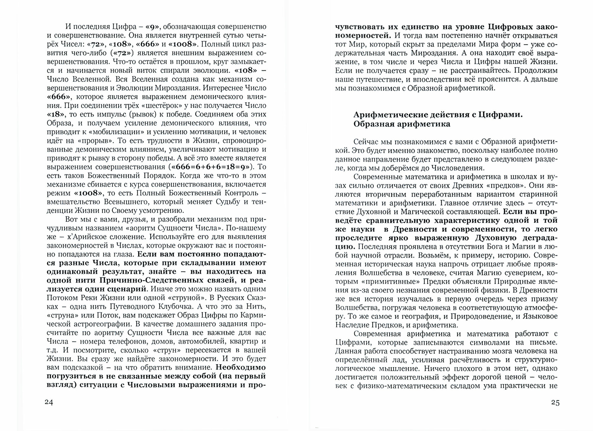 Числоведение и нумерология (Андрей Ивашко) - фото №4