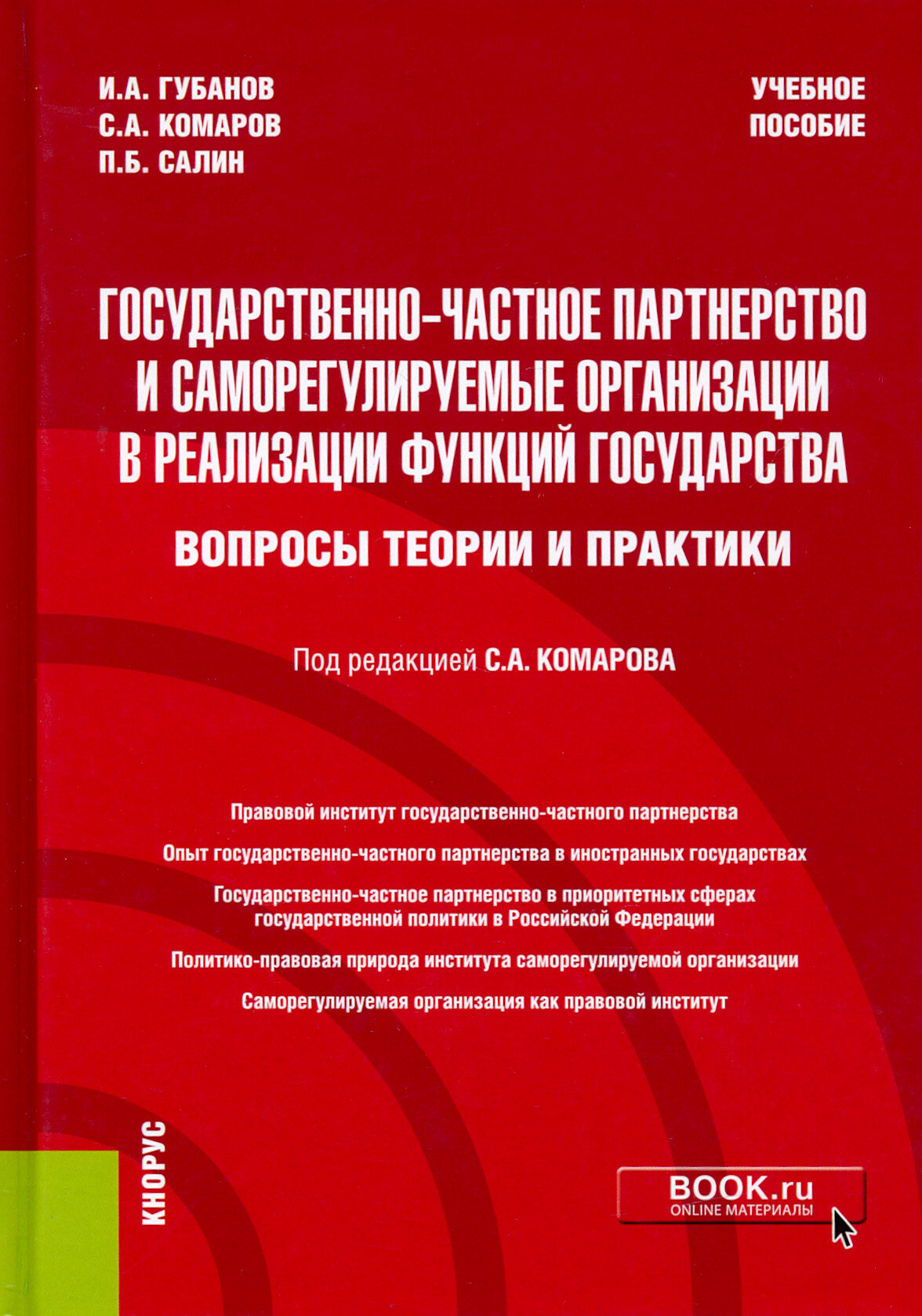 Государственно-частное партнерство и саморегулируемые организации в реализации функций государства - фото №1