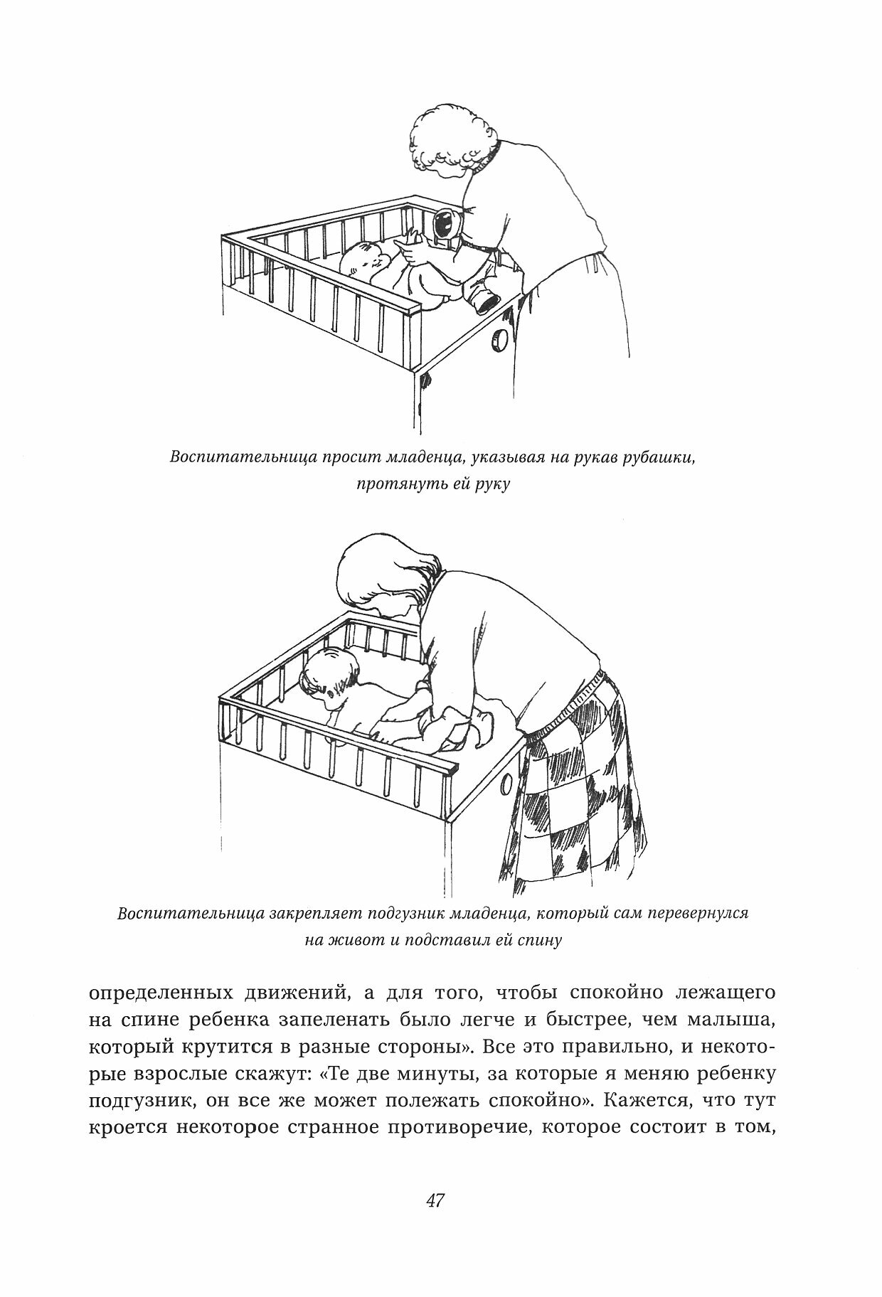 Доверие и уверенность друг в друге. Забота о младенцах и детях раннего возраста. Опыт и размышления - фото №3