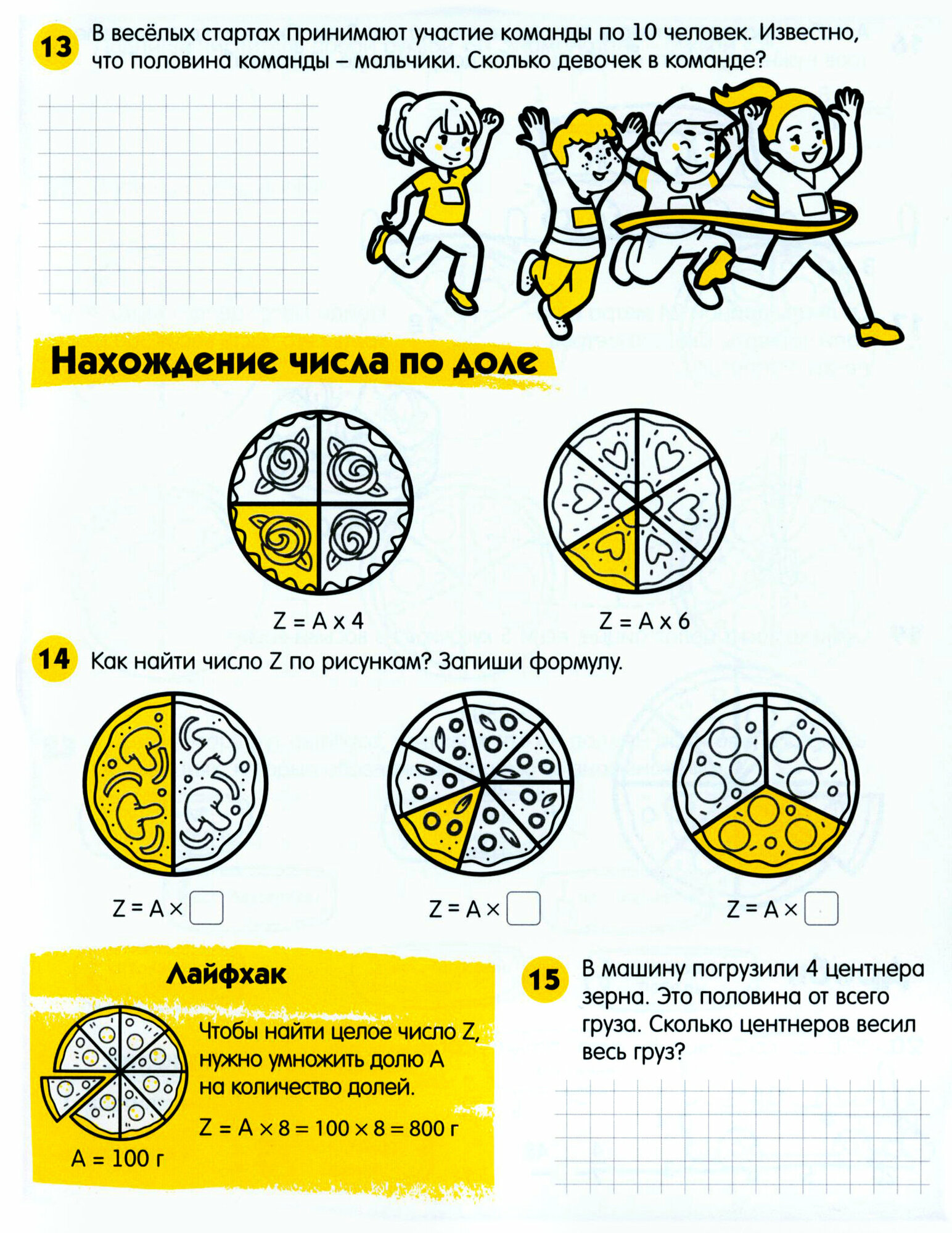 Книжка Доли и дроби (Главатских Е.В.) - фото №3