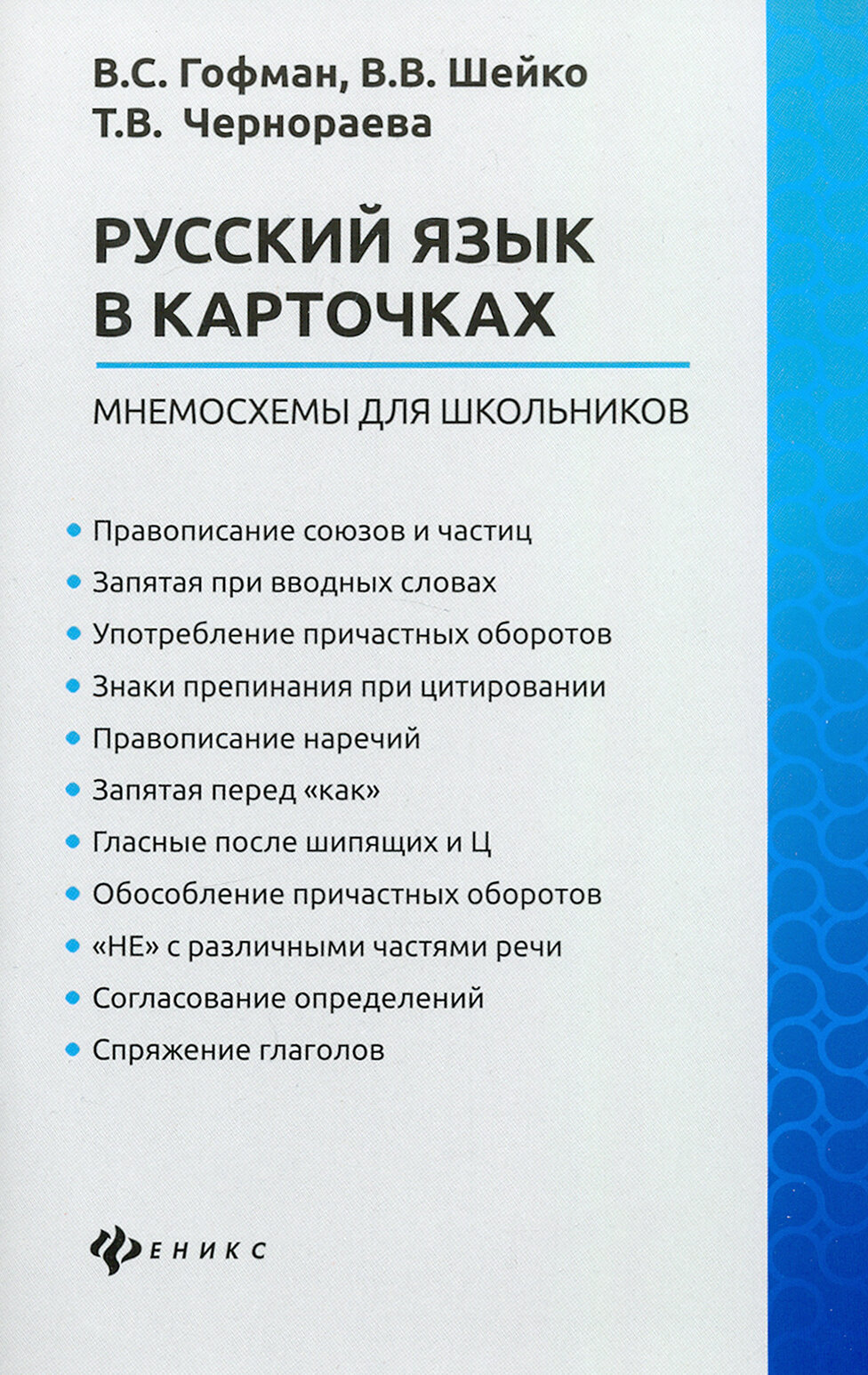 Русский язык в карточках: мнемосхемы для школьников - фото №4