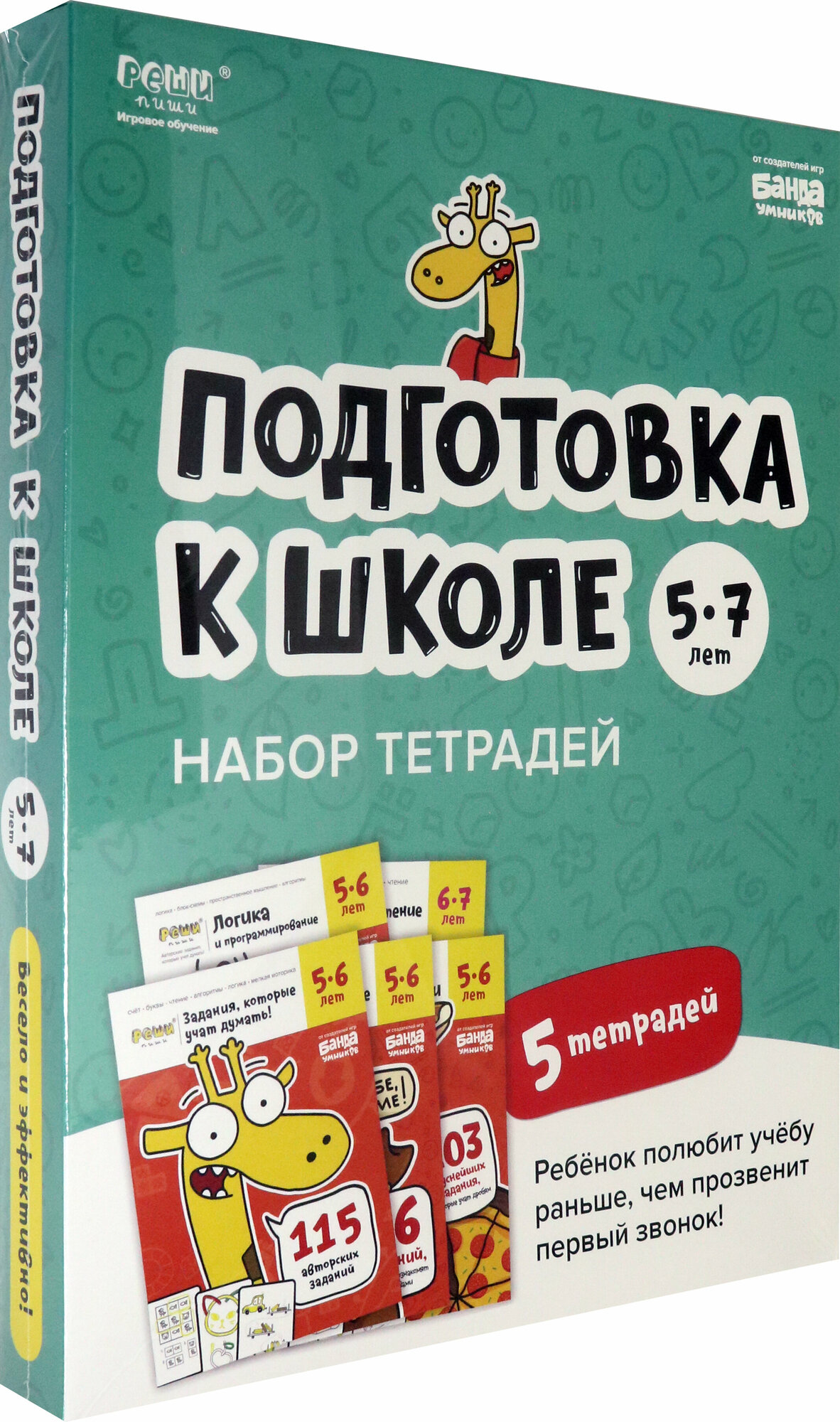 Набор тетрадей Реши-пиши. Подготовка к школе. 5 тетрадей. Для детей 5-7 лет - фото №12