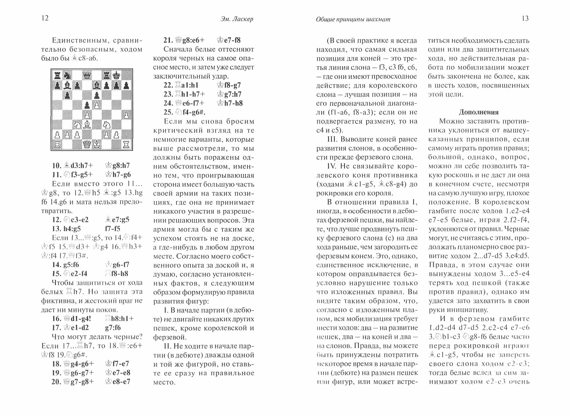 Уроки шахматных маэстро (Ласкер Эмануил (соавтор), Капабланка Хосе Рауль (соавтор), Стейниц Вильгельм) - фото №6