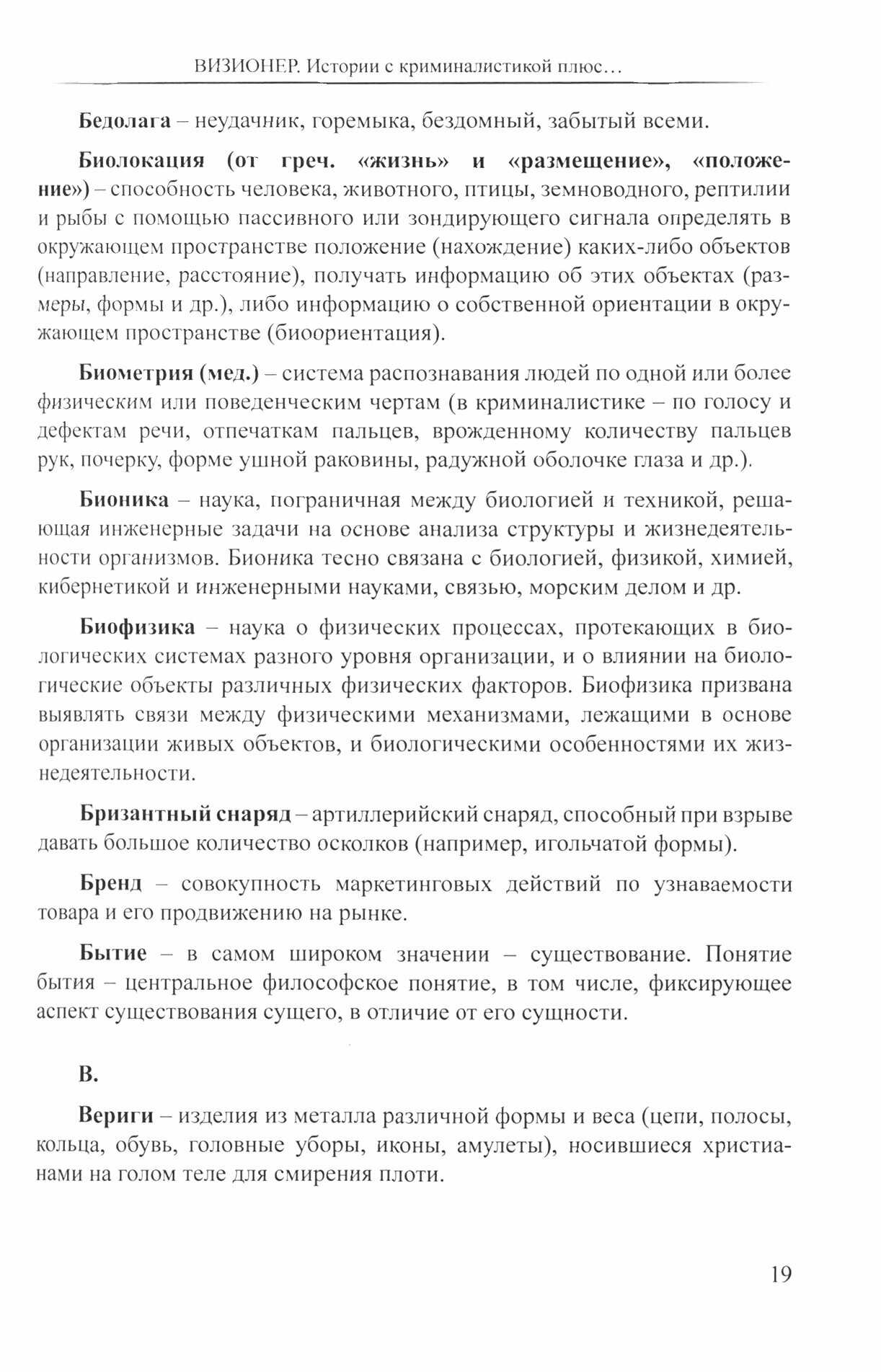 Визионер. Истории с криминалистикой плюс… Русская эпопея - фото №4