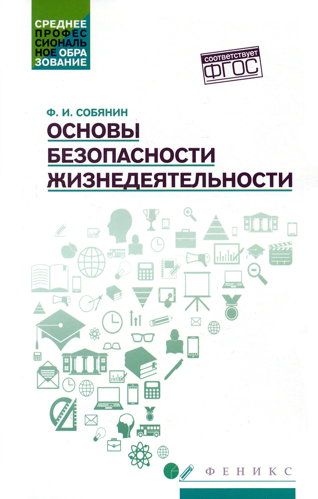 Основы безопасности жизнедеятельности учебное пособие - фото №4