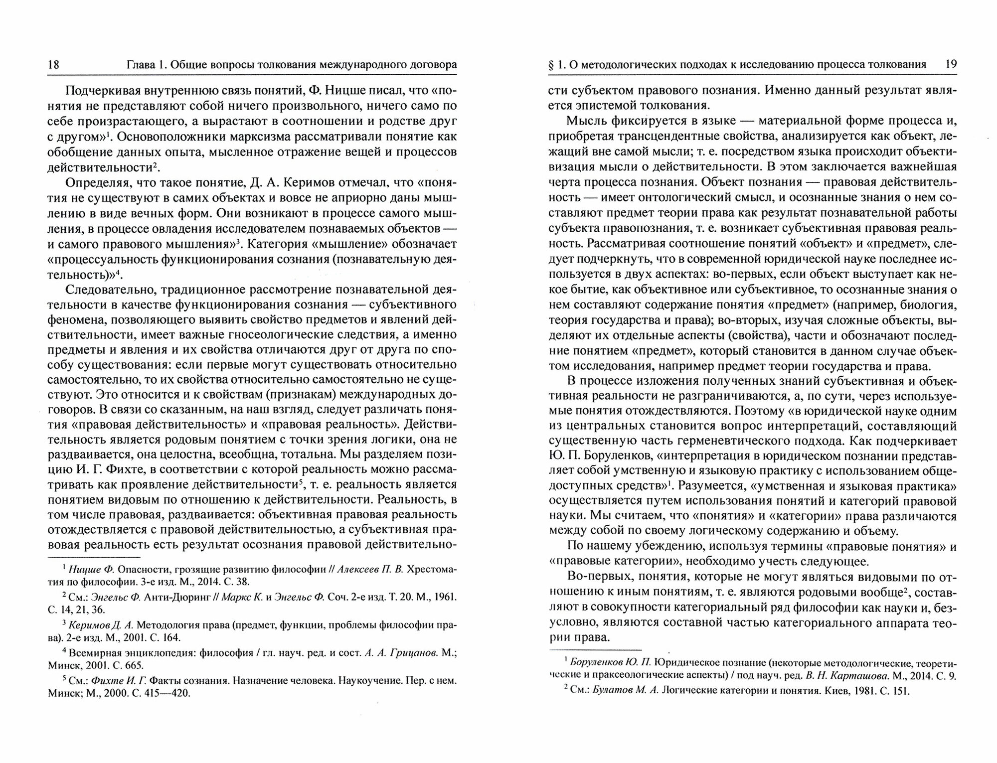 Современная концепция толкования международных договоров - фото №2