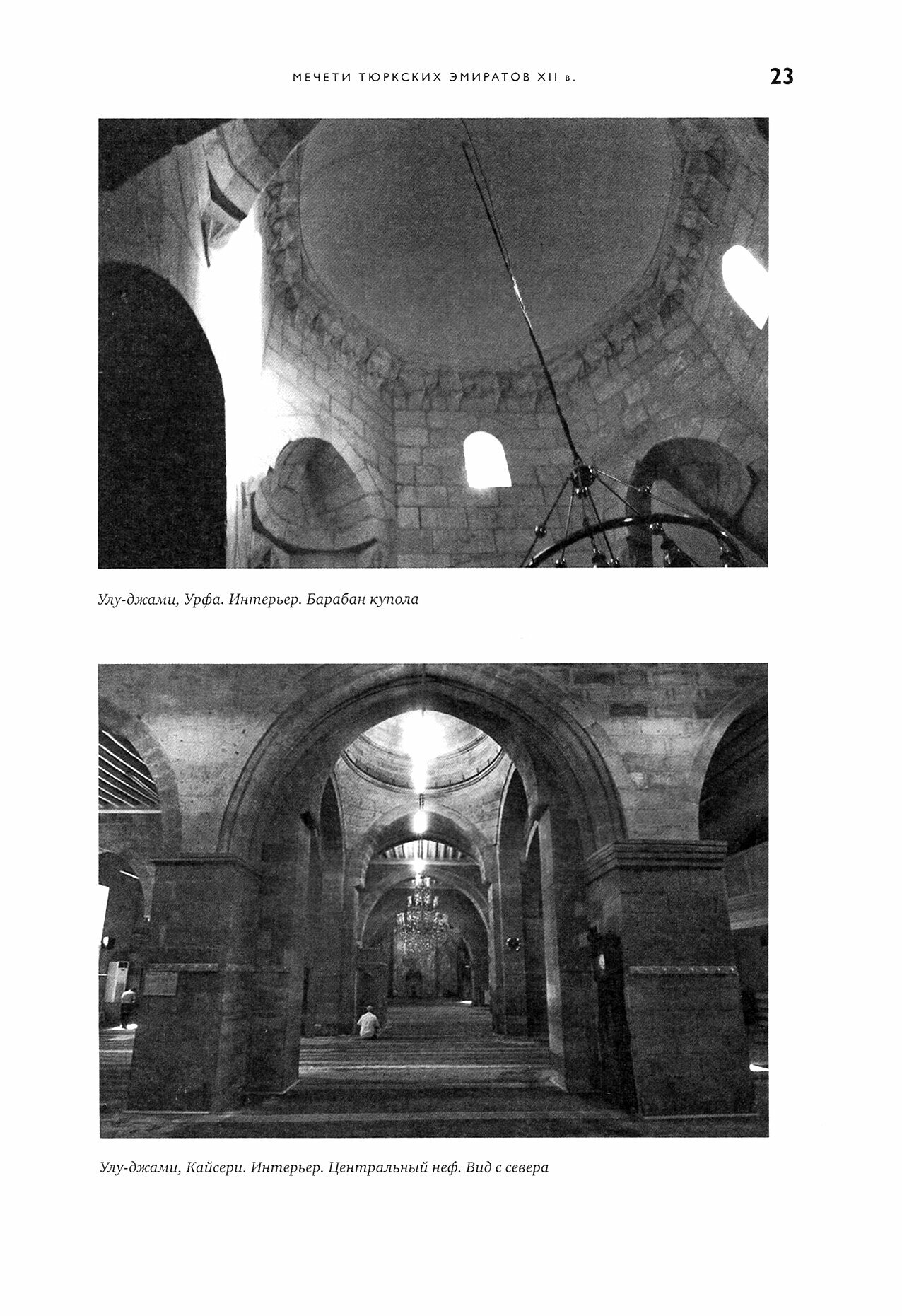 Эволюция архитектуры османской мечети - фото №4