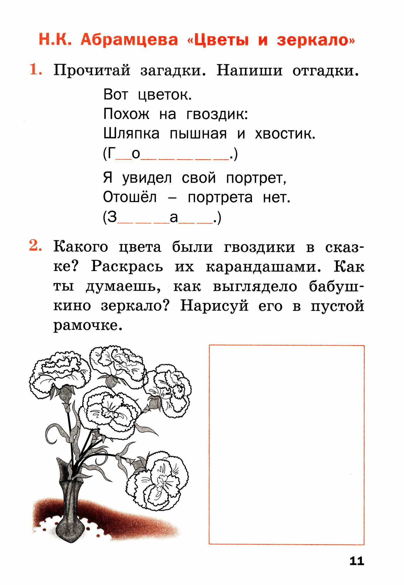 Литературное чтение на родном русском языке 1 класс Рабочая тетрадь - фото №10