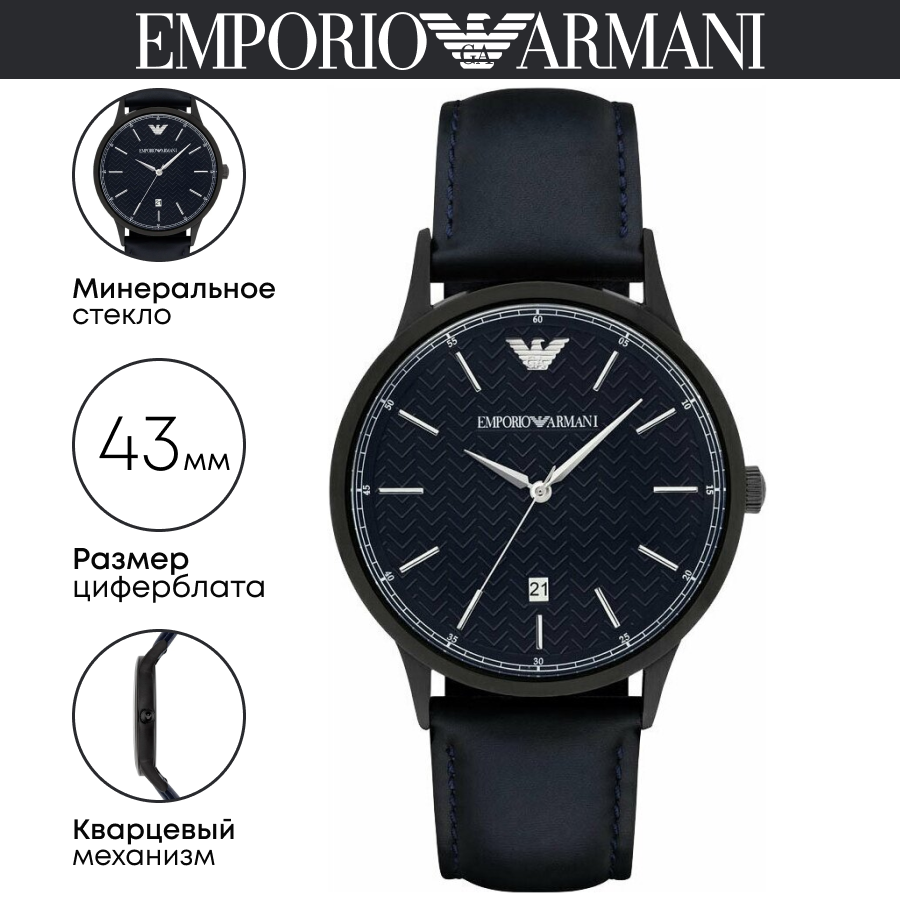 Наручные часы EMPORIO ARMANI Renato