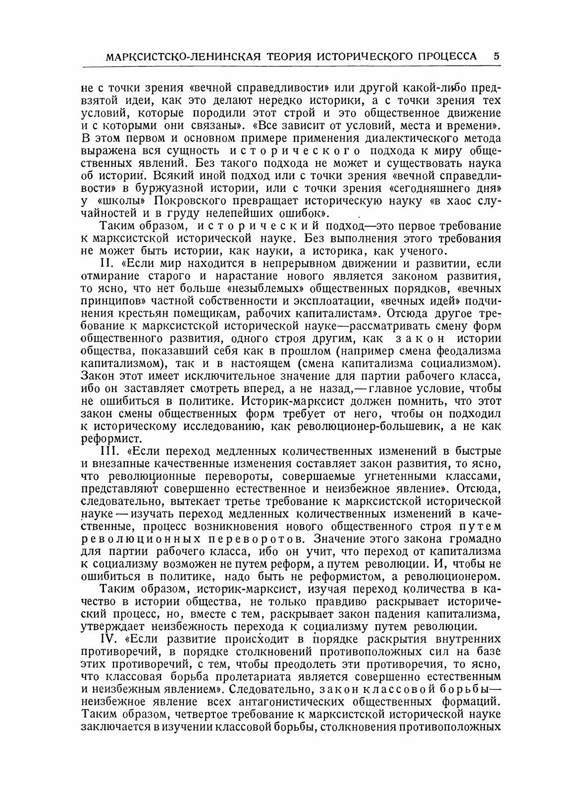 Книга Вестник Древней истории. № 4 (1938 год) - фото №3