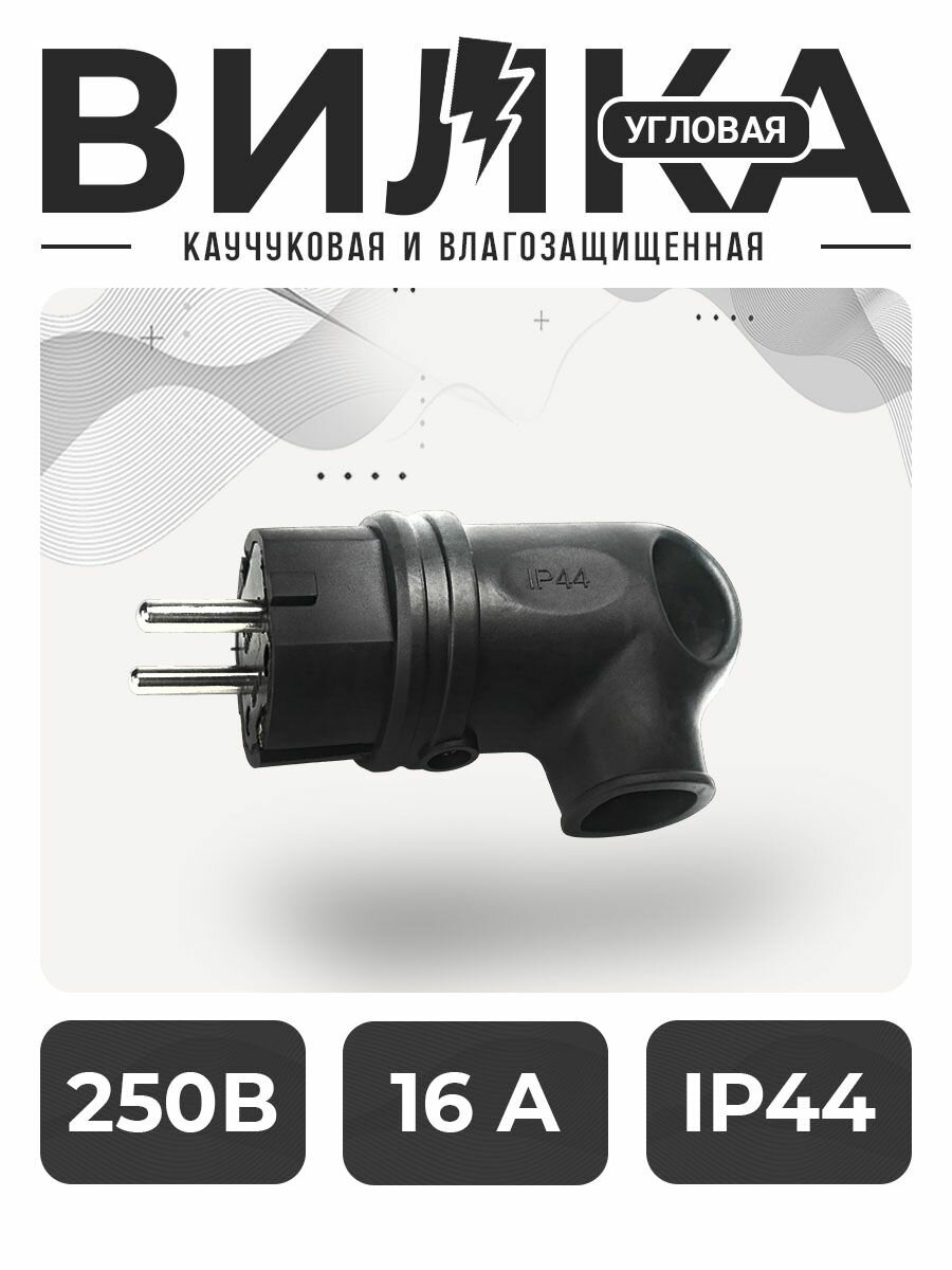 Вилка электрическая каучуковая вилка силовая угловая с кольцом 16А 250V IP44