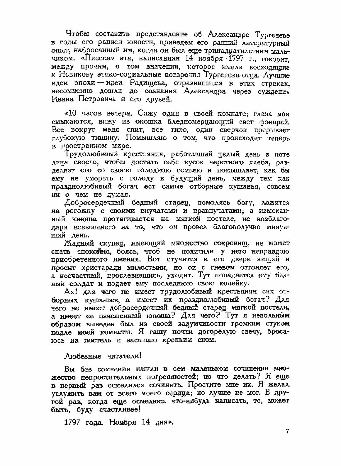 Книга Письма Александра тургенева Булгаковым - фото №5