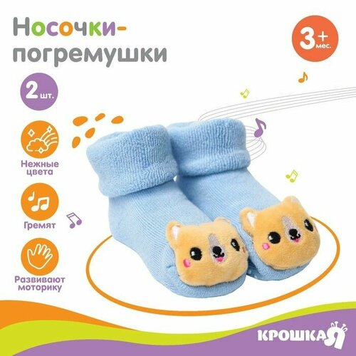 Набор носочки - погремушки Собачки 2 шт 1135₽