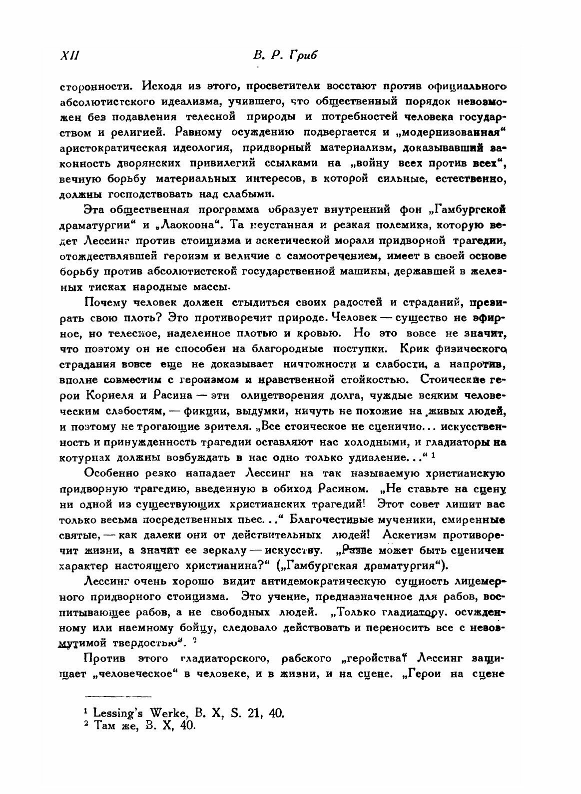 Гамбургская драматургия (Лессинг Готхольд Эфраим) - фото №10