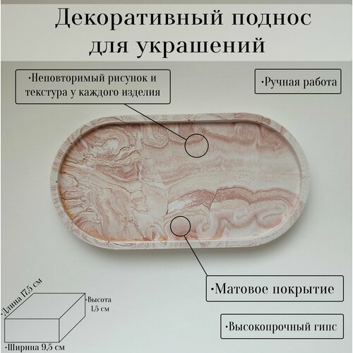 Подставка для украшений 9.5х1.5х17 см, золотой, белый