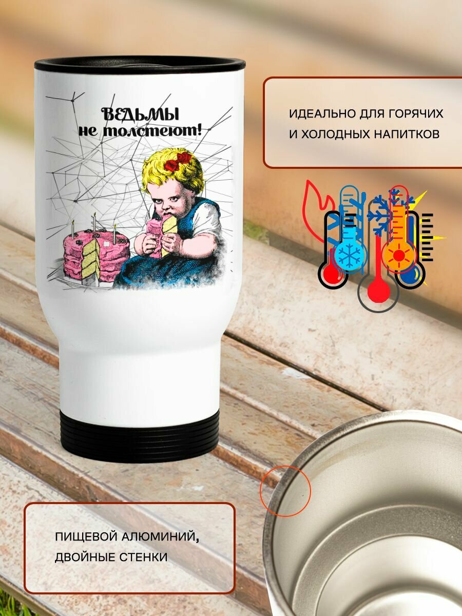 Термокружка 500 мл автомобильная Ведьмы не толстеют, с крышкой и ручкой