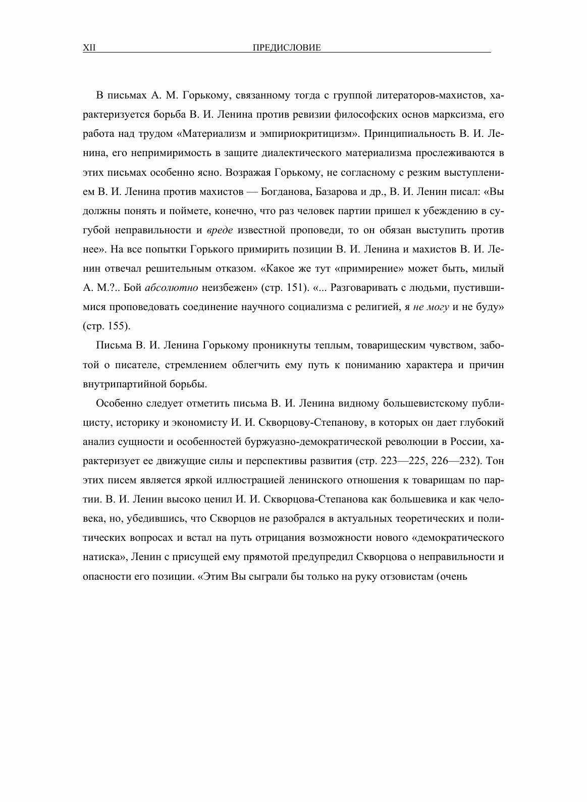 Книга Полное собрание сочинений. Том XLVII. Письма. 1905 — нобярь 1910 - фото №10
