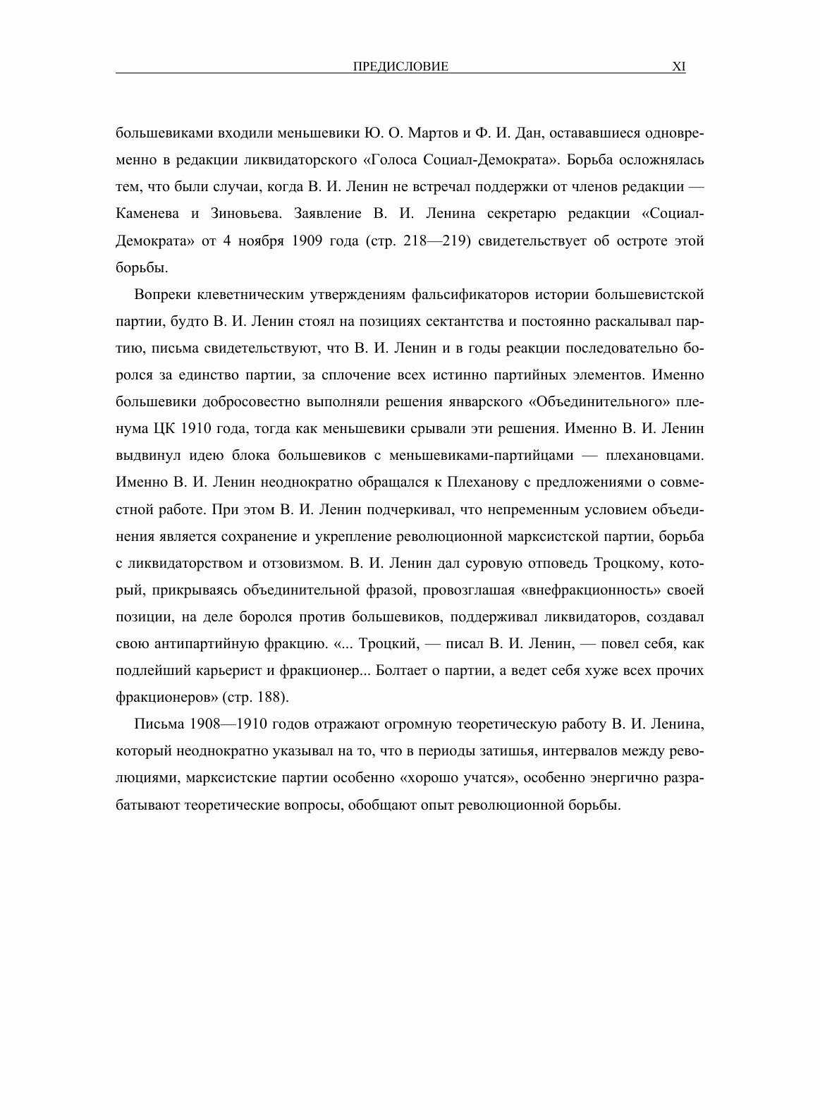 Книга Полное собрание сочинений. Том XLVII. Письма. 1905 — нобярь 1910 - фото №9
