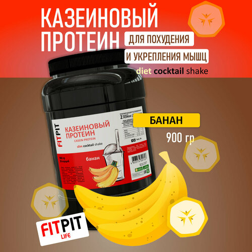фото Fitpit казеиновый протеин (казеин) (концентрат молочного белка) 900 гр банан для похудения и укрепления мышц
