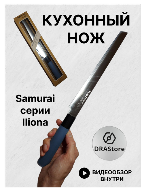 Кухонный нож Samurai серии Iliona