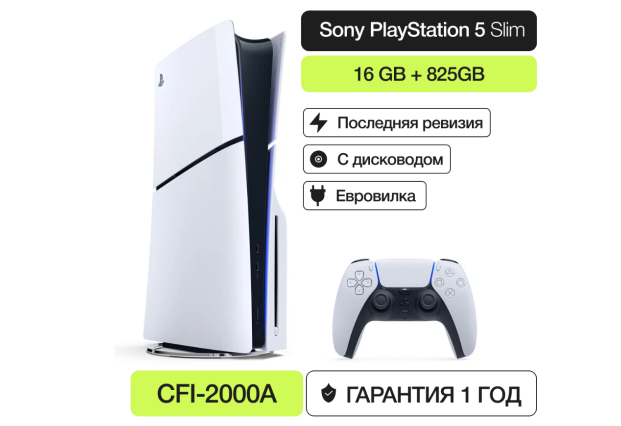 Игровая приставка Sony Playstation 5 Slim 1tb с дисководом 2000A