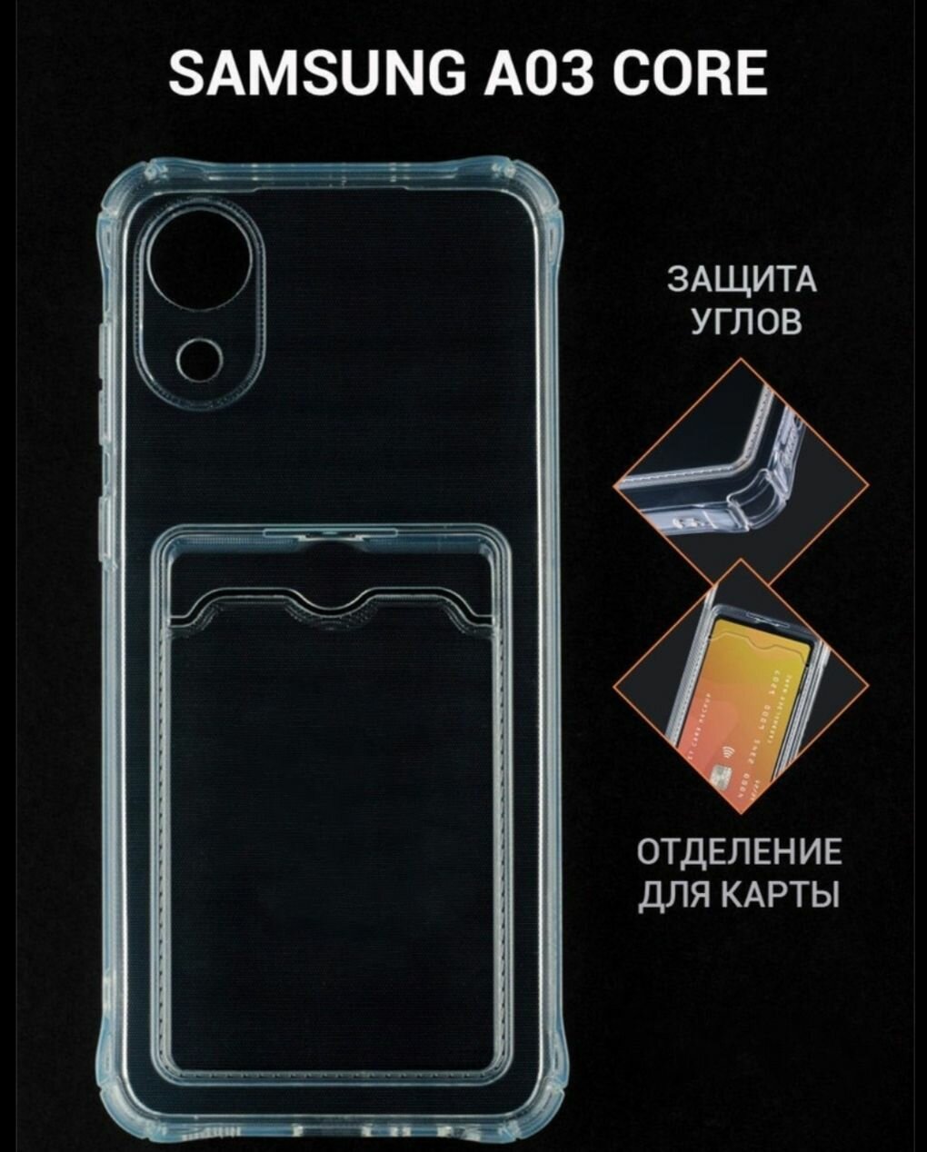 Samsung Galaxy A3 core силиконовый прозрачный чехол для Самсунг галакси а3 кор бампер накладка с защитой камеры и отделением для карты