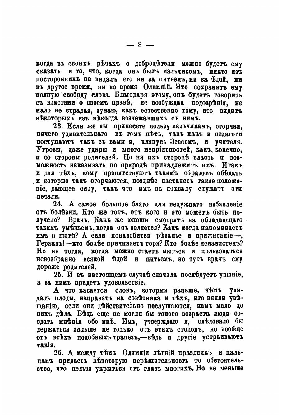 Книга Речи Либания (Либаний) - фото №10