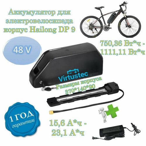 Аккумулятор для электровелосипеда VirtusTec Hailong 48 Вольт, 1200 вт