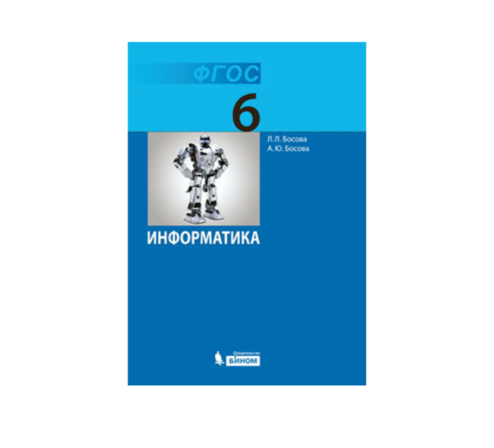 Информатика. 7 класс. Учебник. - фото №1