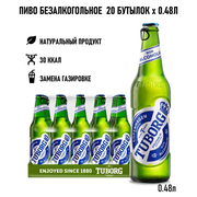 Пиво Tuborg Non-Alcoholic Безалкогольное Светлое, 20 шт. х 0,48 л, бутылка