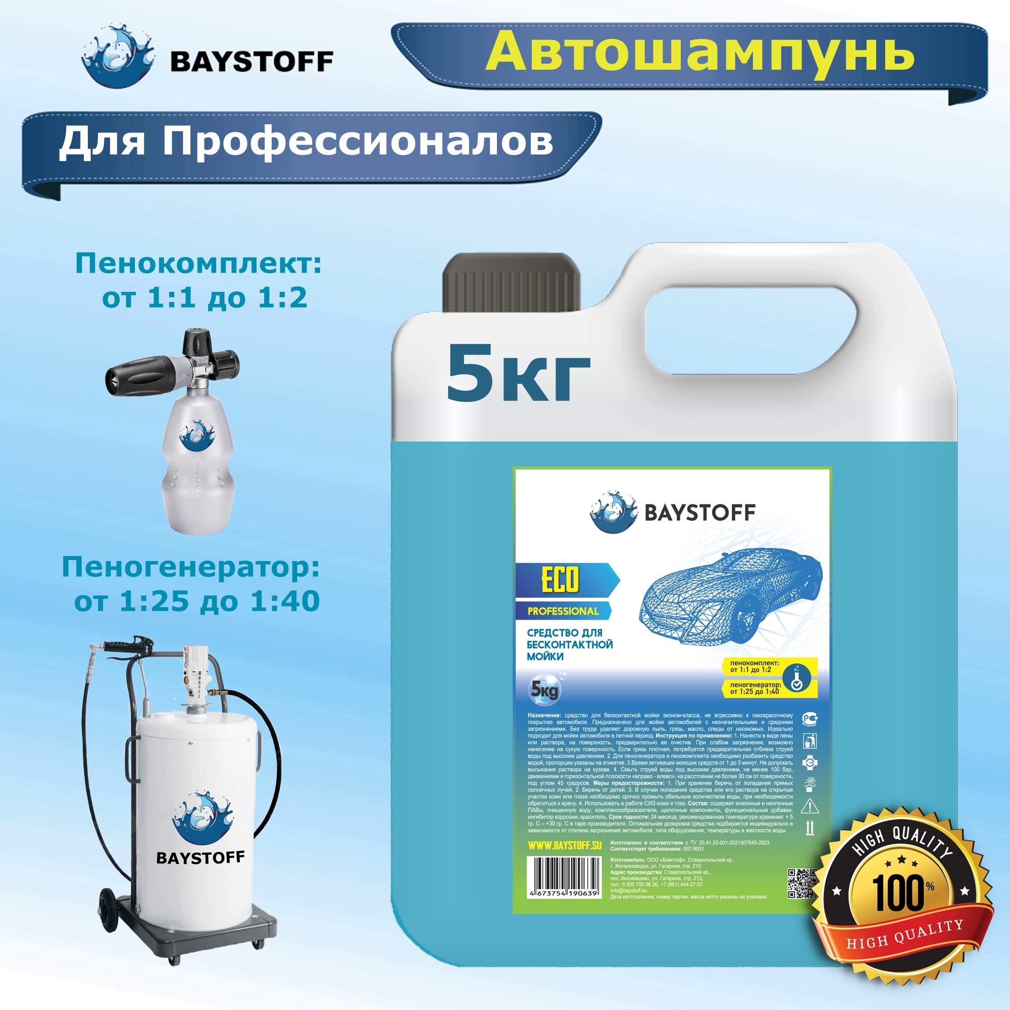 Автошампунь Baystoff ECO, пеногенератор от 1:25 до 1:40, канистра 5 кг