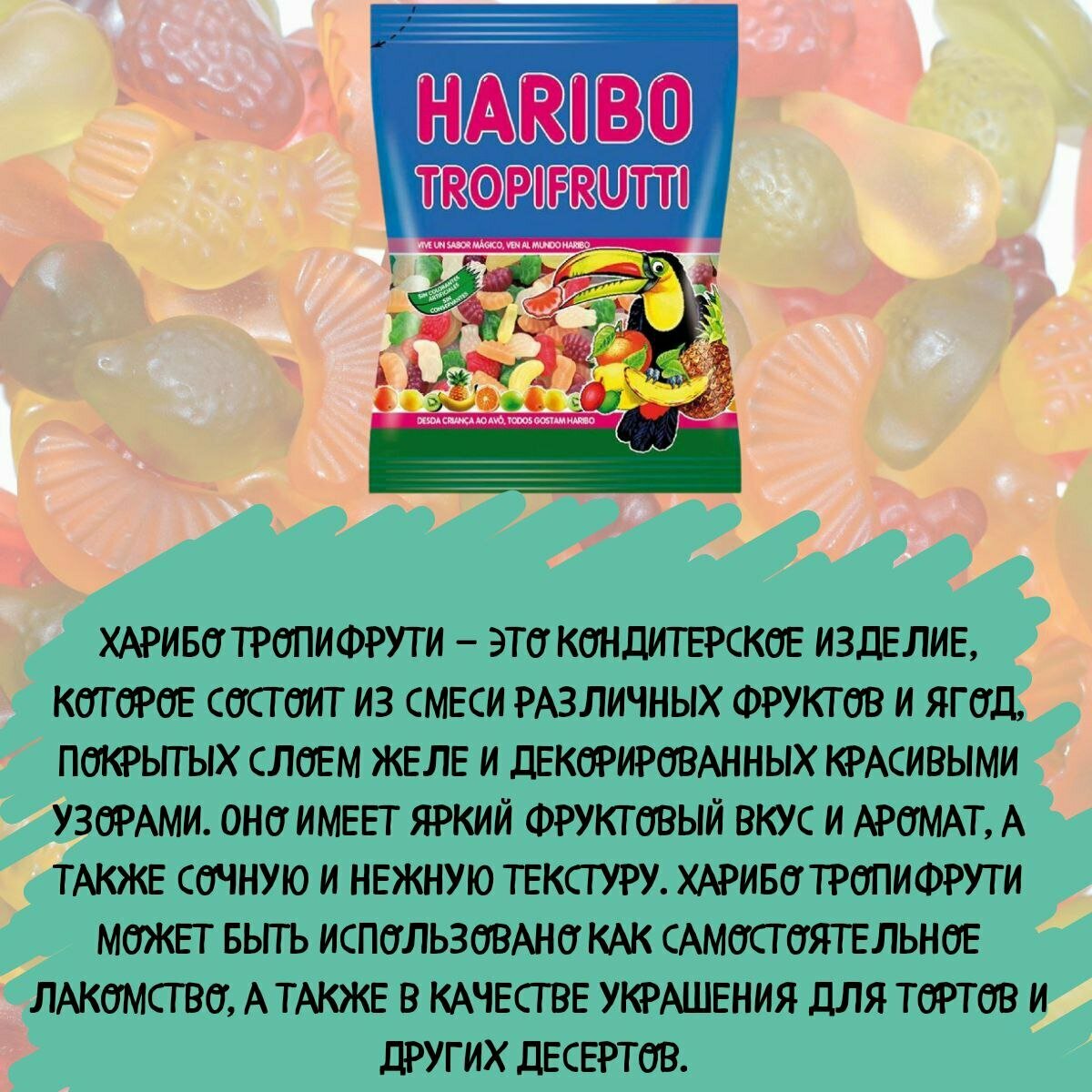 Мармелад Haribo "Tropifrutti" 500г - 5шт по 100гр - фотография № 6