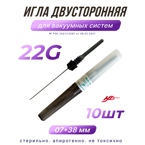 Игла двусторонняя для вакуумных систем, 22G, 07х38мм, 10шт.