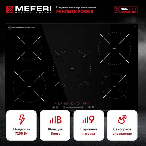 Индукционная варочная панель MIH755BK POWER 4577400₽