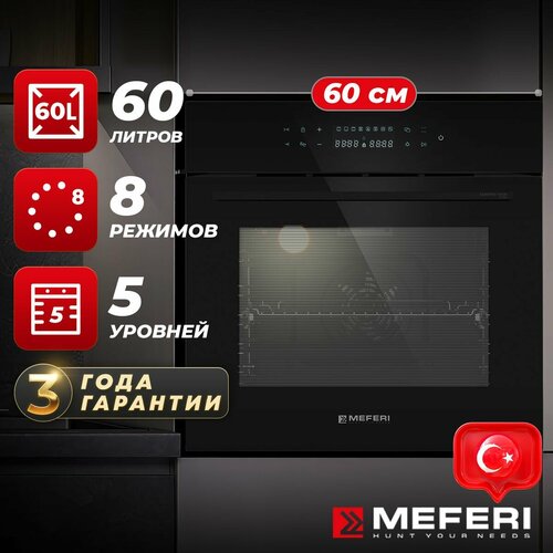 Электрический духовой шкаф MEO6010BK ULTRA 3699000₽