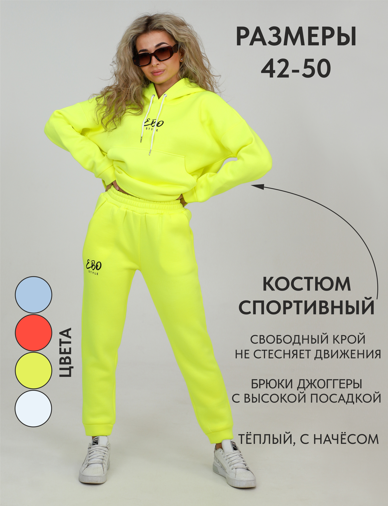 Костюм спортивный EBO