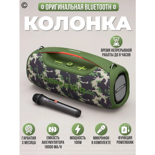 Колонка HOPESTAR A60 большая акустическая система с 5 динамиками беспроводная Bluetooth колонка мощностью 100W Зеленый 1490000₽